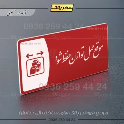 پلاک مولتی موقع حمل توازن حفظ شود - تصویر 8